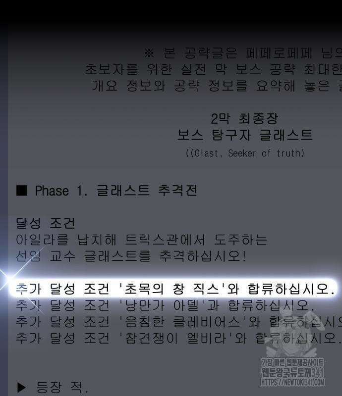 아카데미에서 살아남기 30화 13