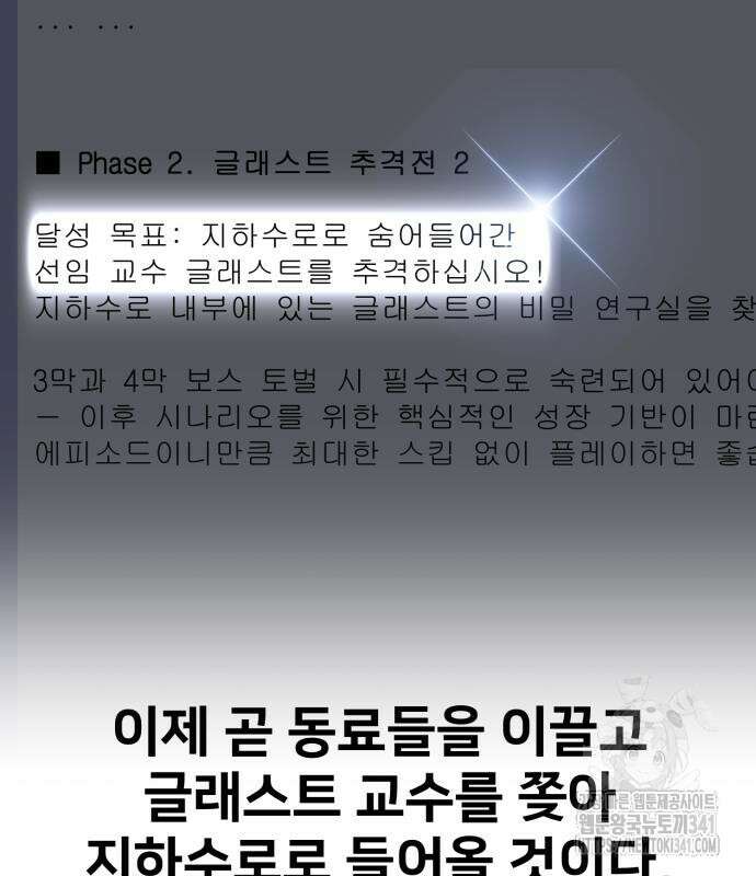 아카데미에서 살아남기 30화 14