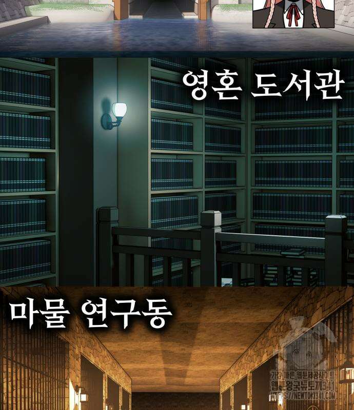 아카데미에서 살아남기 30화 17