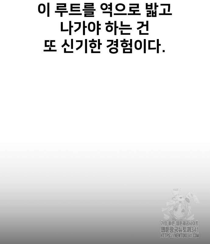 아카데미에서 살아남기 30화 19