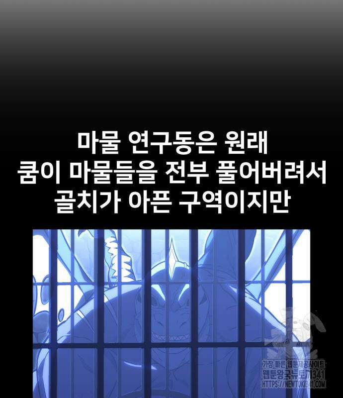 아카데미에서 살아남기 30화 20