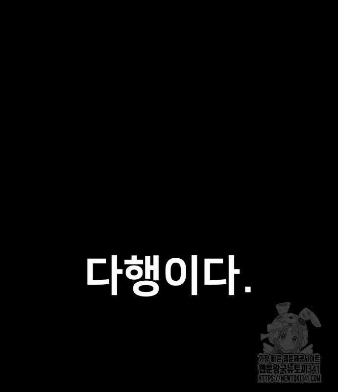 아카데미에서 살아남기 30화 23