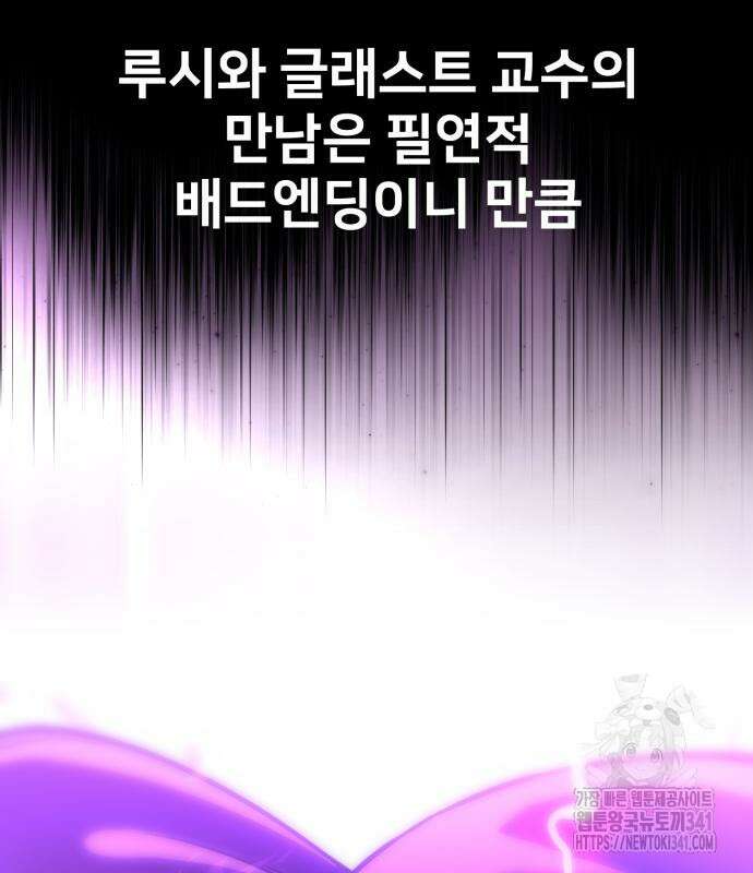 아카데미에서 살아남기 30화 24