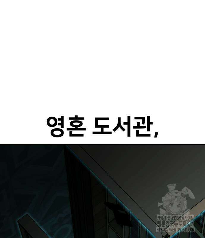 아카데미에서 살아남기 30화 29