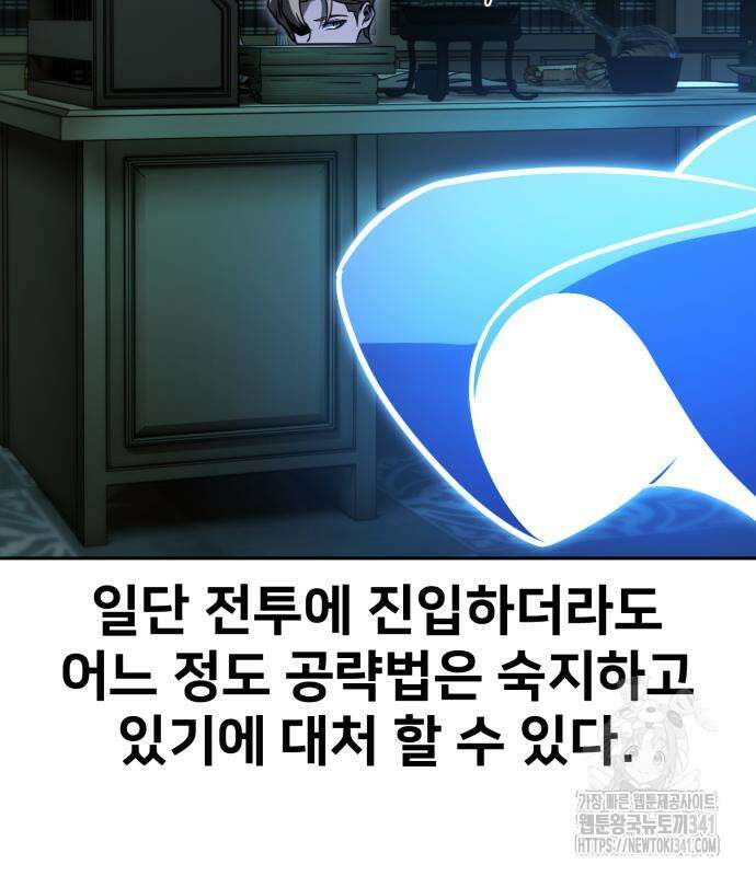 아카데미에서 살아남기 30화 39