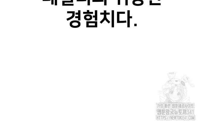 아카데미에서 살아남기 30화 43