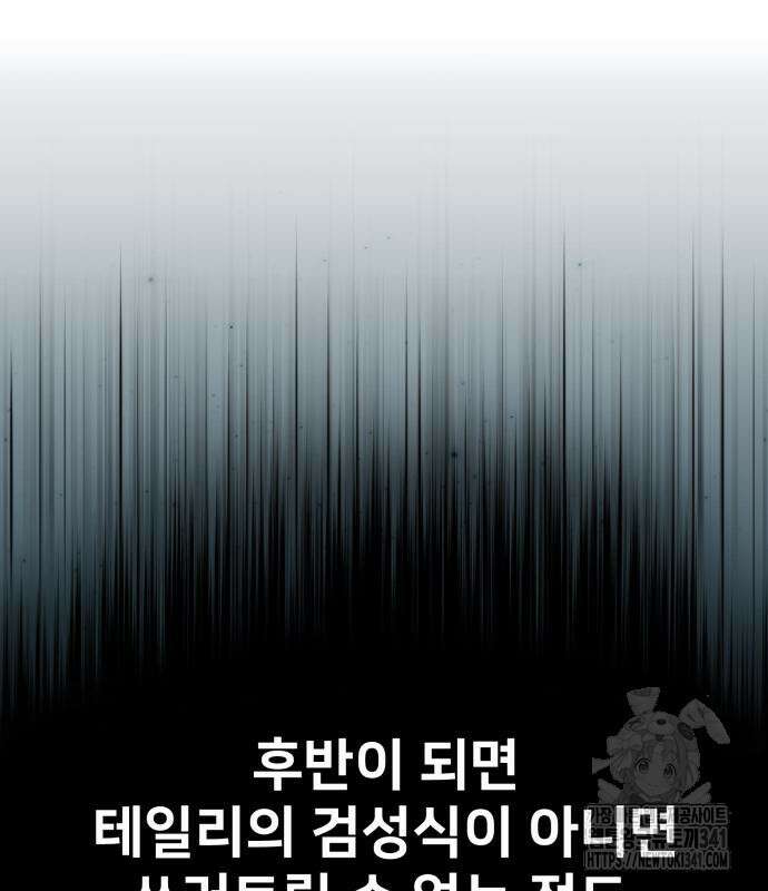 아카데미에서 살아남기 30화 44