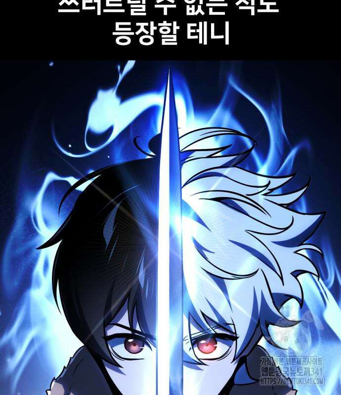 아카데미에서 살아남기 30화 45