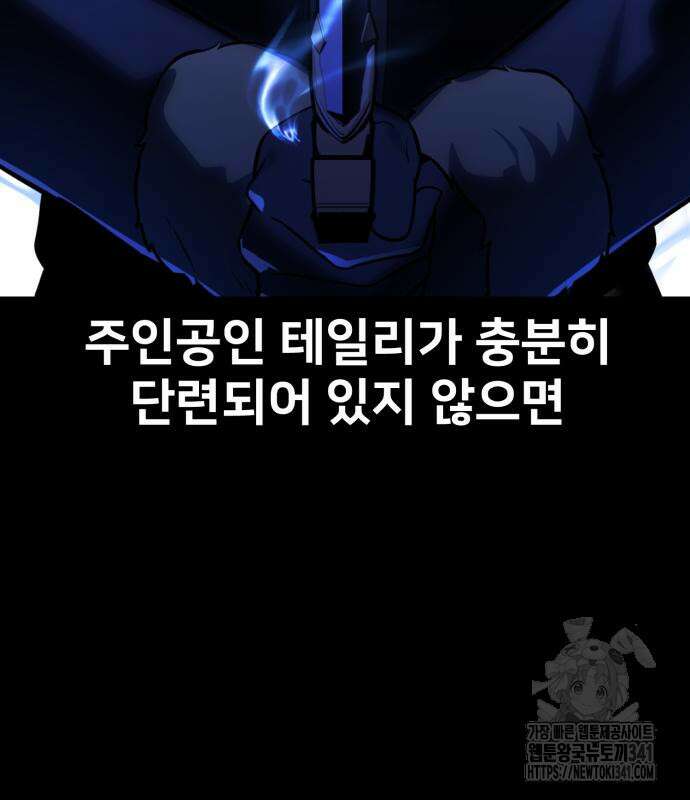 아카데미에서 살아남기 30화 47