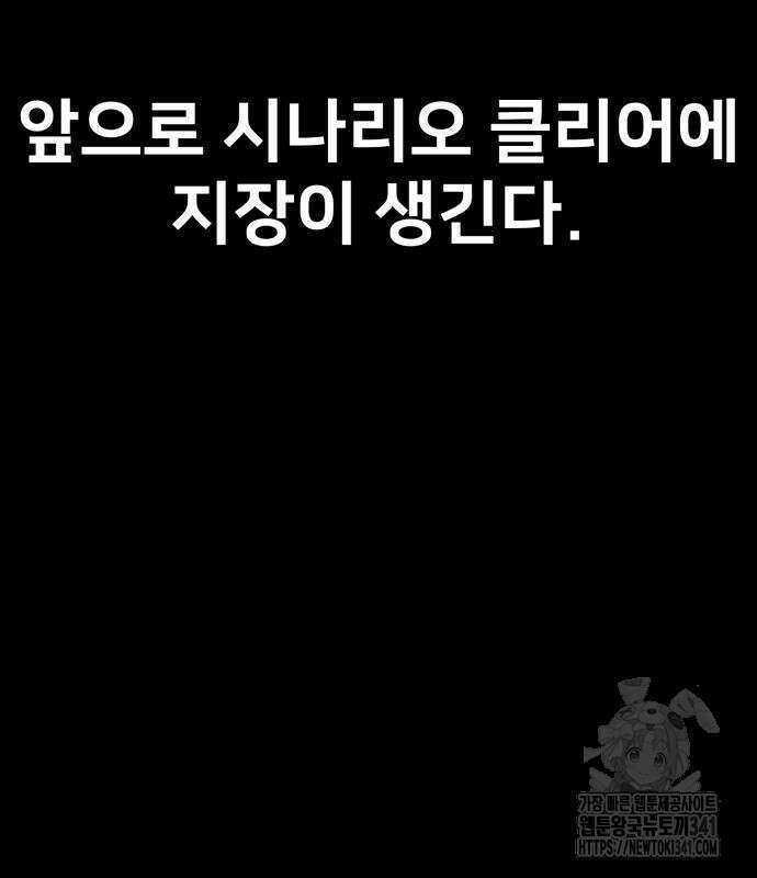 아카데미에서 살아남기 30화 48