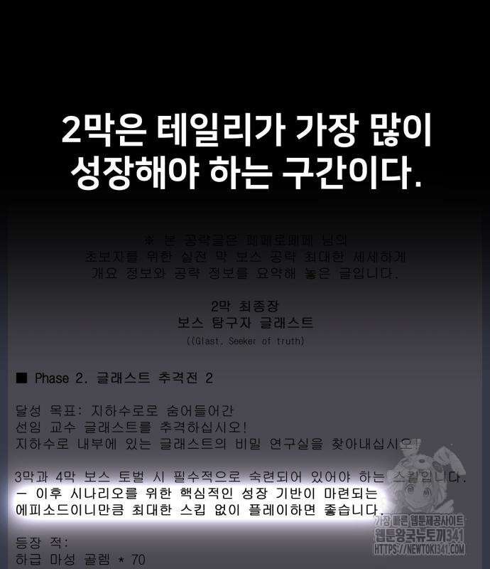 아카데미에서 살아남기 30화 49