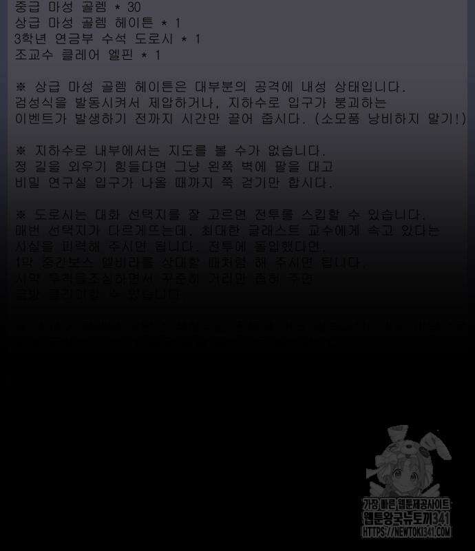 아카데미에서 살아남기 30화 50