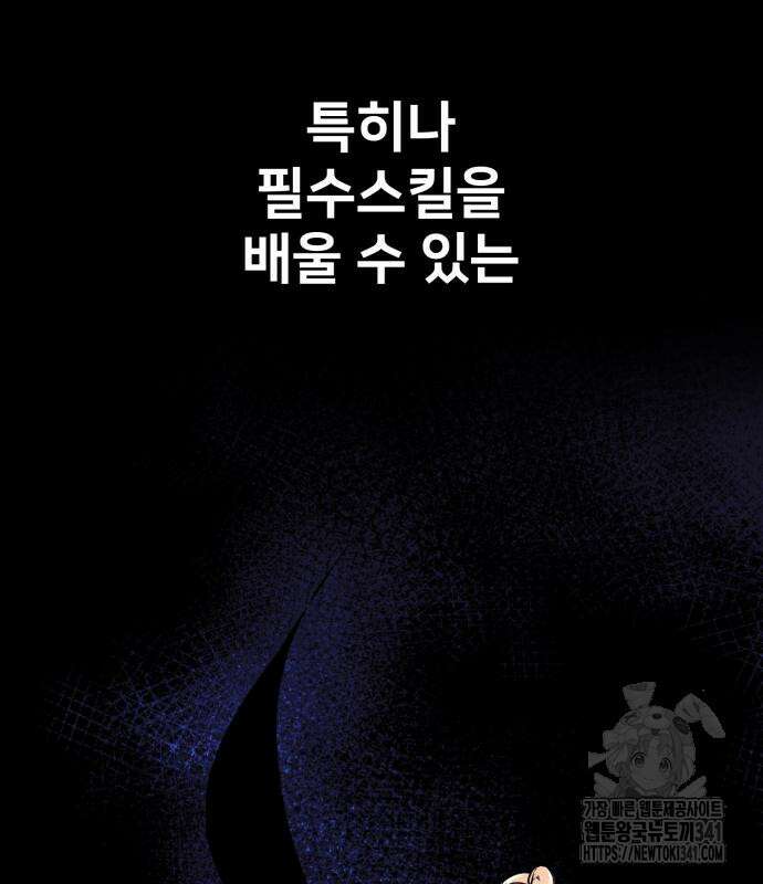 아카데미에서 살아남기 30화 51