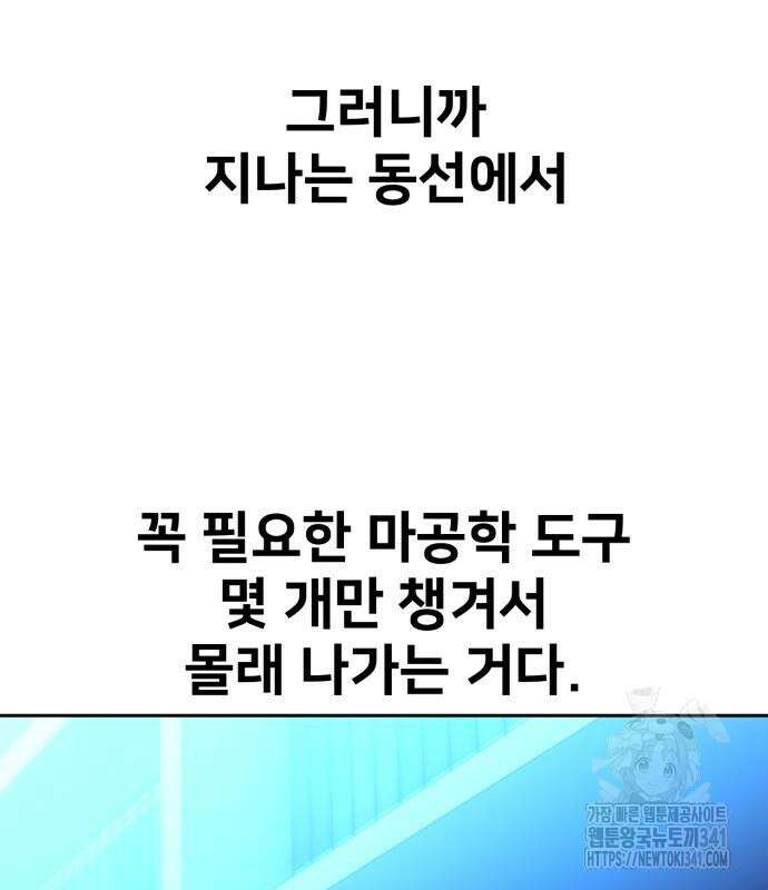 아카데미에서 살아남기 30화 56