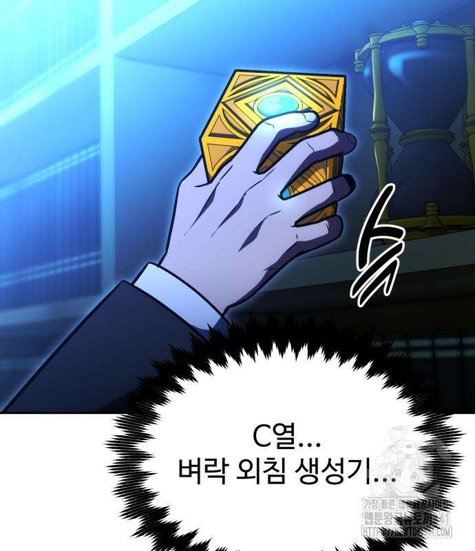 아카데미에서 살아남기 30화 57
