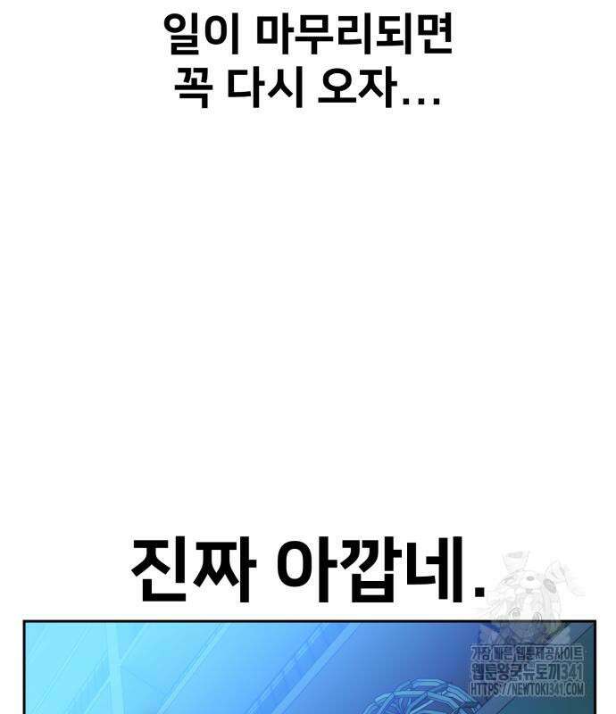 아카데미에서 살아남기 30화 62