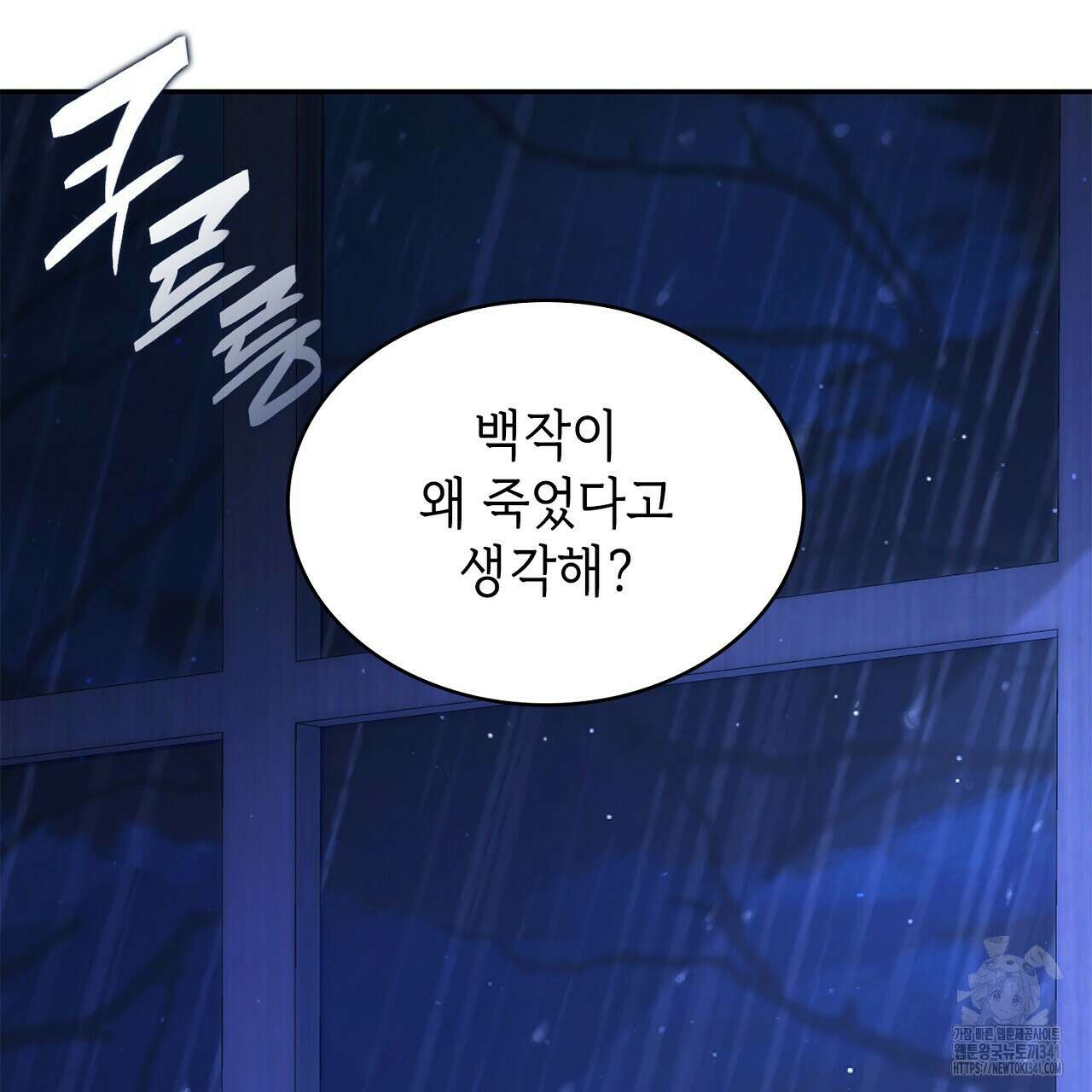 심장을 꿰뚫은 독니 35화 7