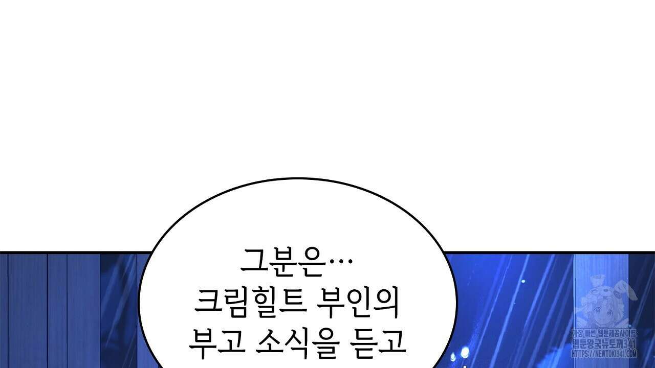 심장을 꿰뚫은 독니 35화 10