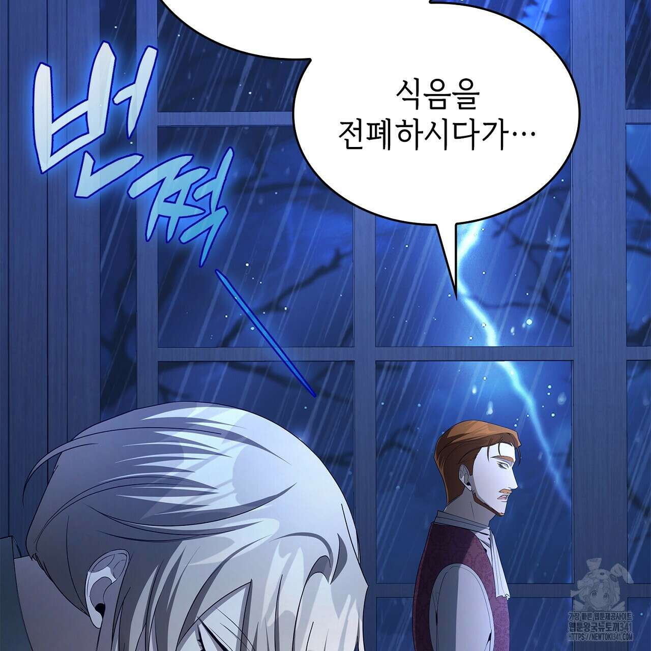 심장을 꿰뚫은 독니 35화 11