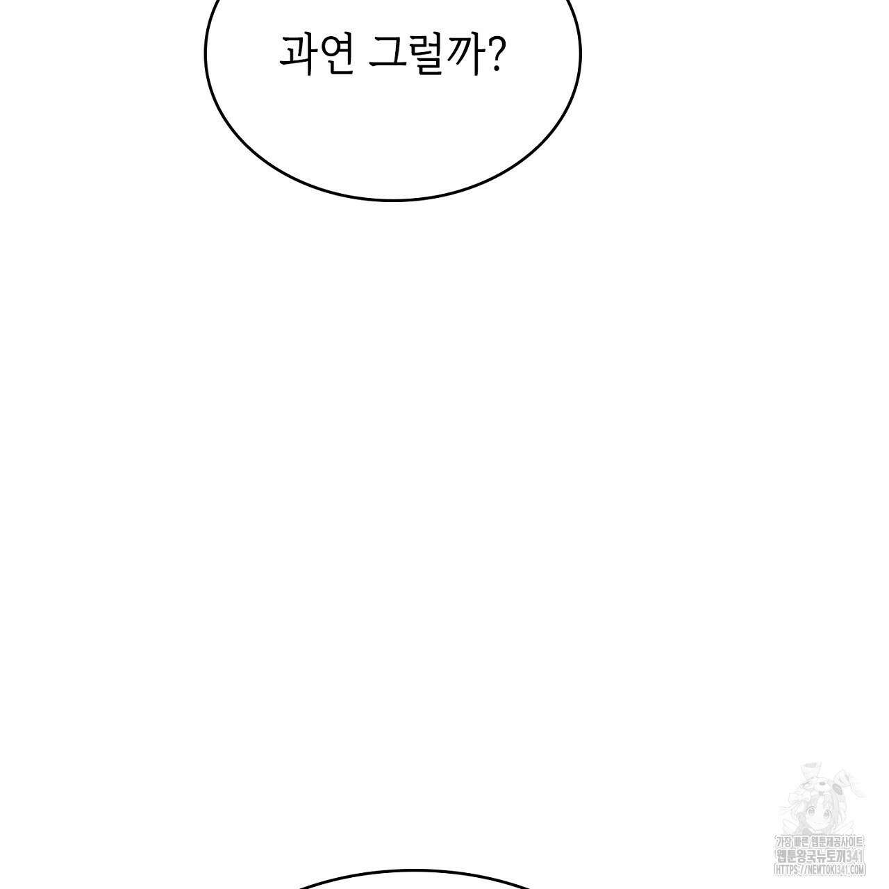심장을 꿰뚫은 독니 35화 13