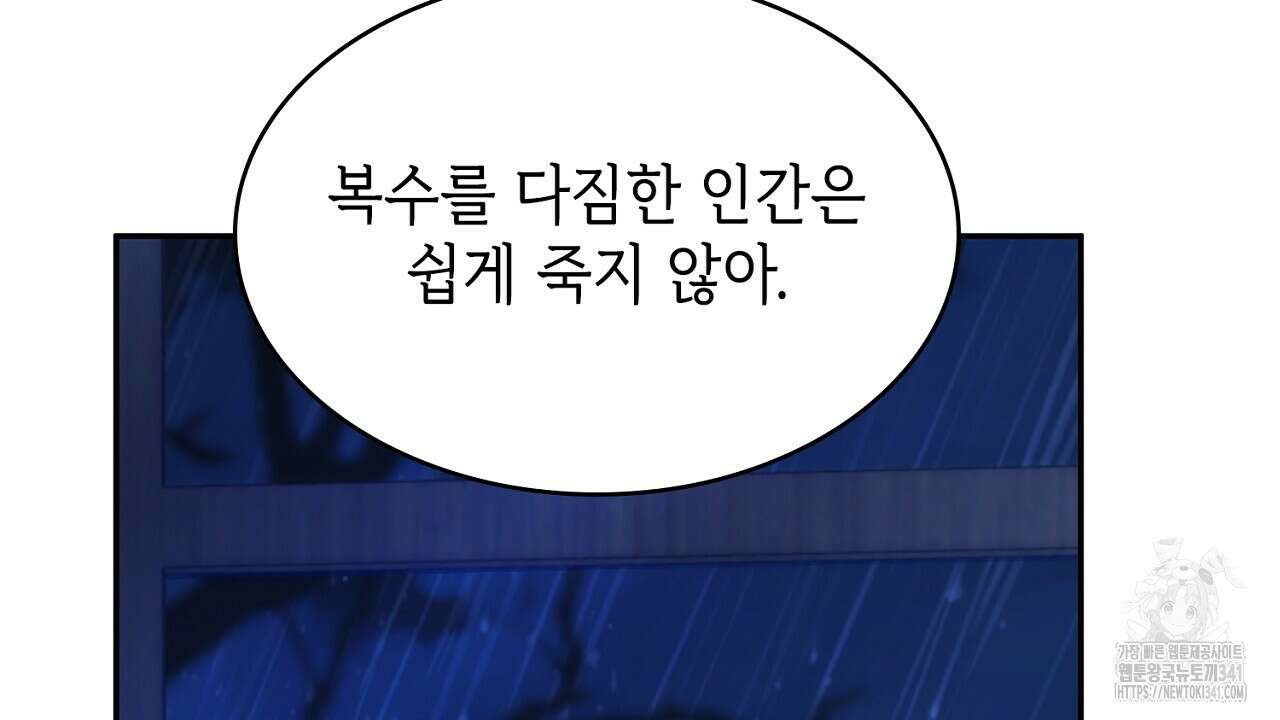 심장을 꿰뚫은 독니 35화 14