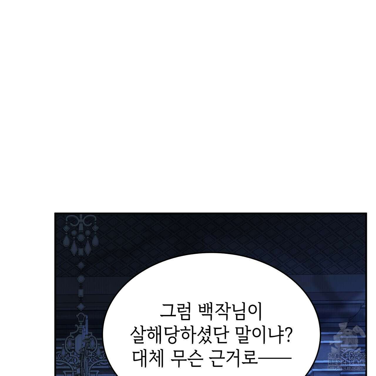 심장을 꿰뚫은 독니 35화 17