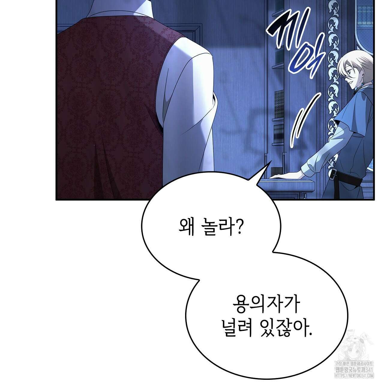 심장을 꿰뚫은 독니 35화 19