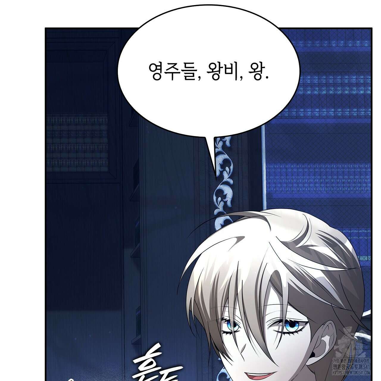 심장을 꿰뚫은 독니 35화 21