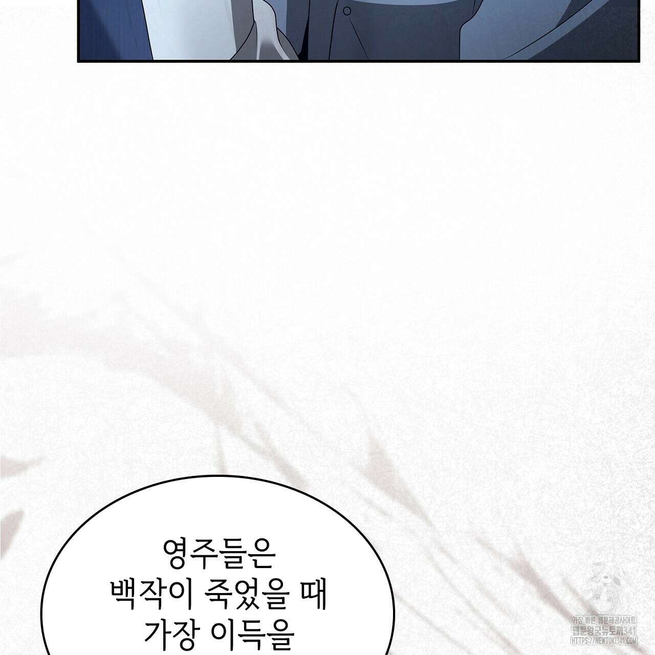 심장을 꿰뚫은 독니 35화 23