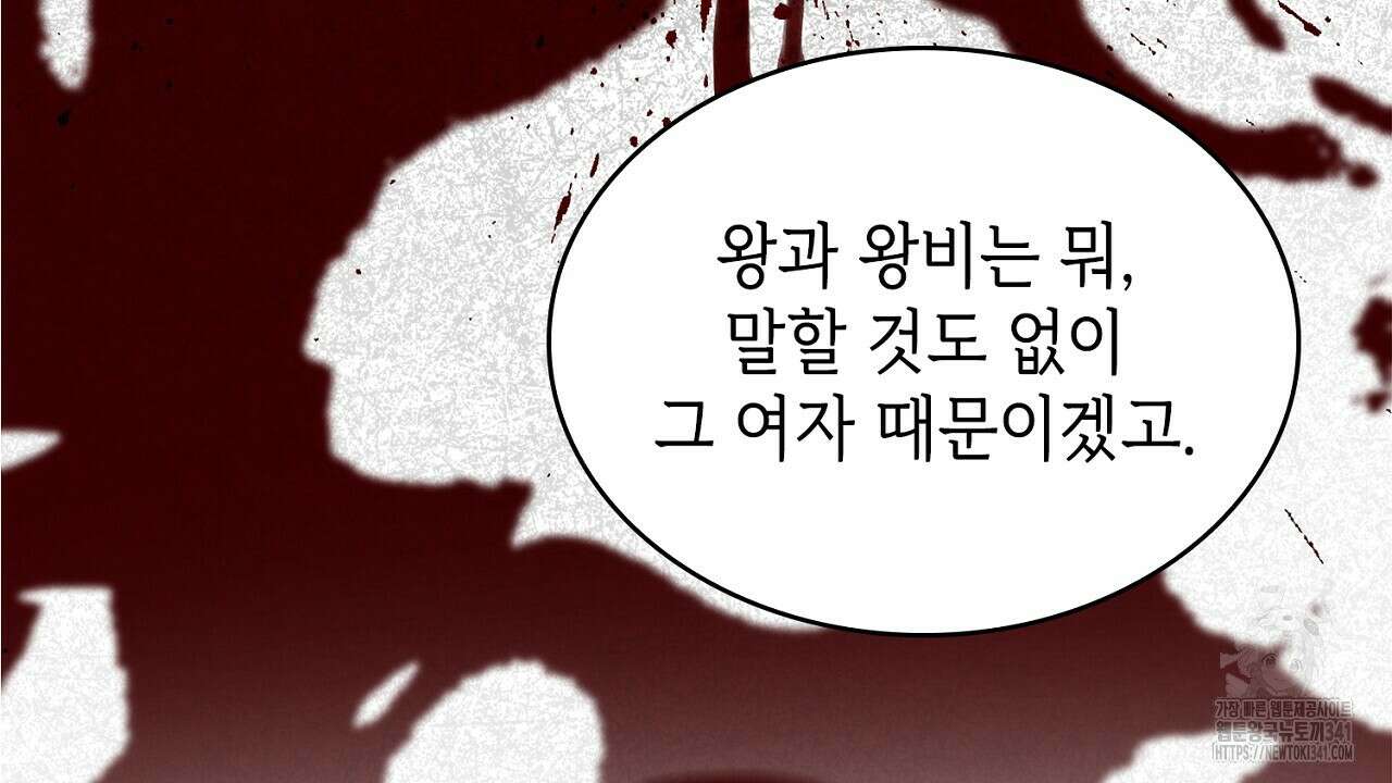 심장을 꿰뚫은 독니 35화 26