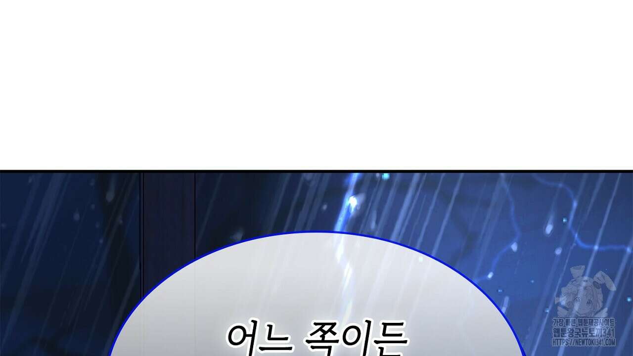 심장을 꿰뚫은 독니 35화 28