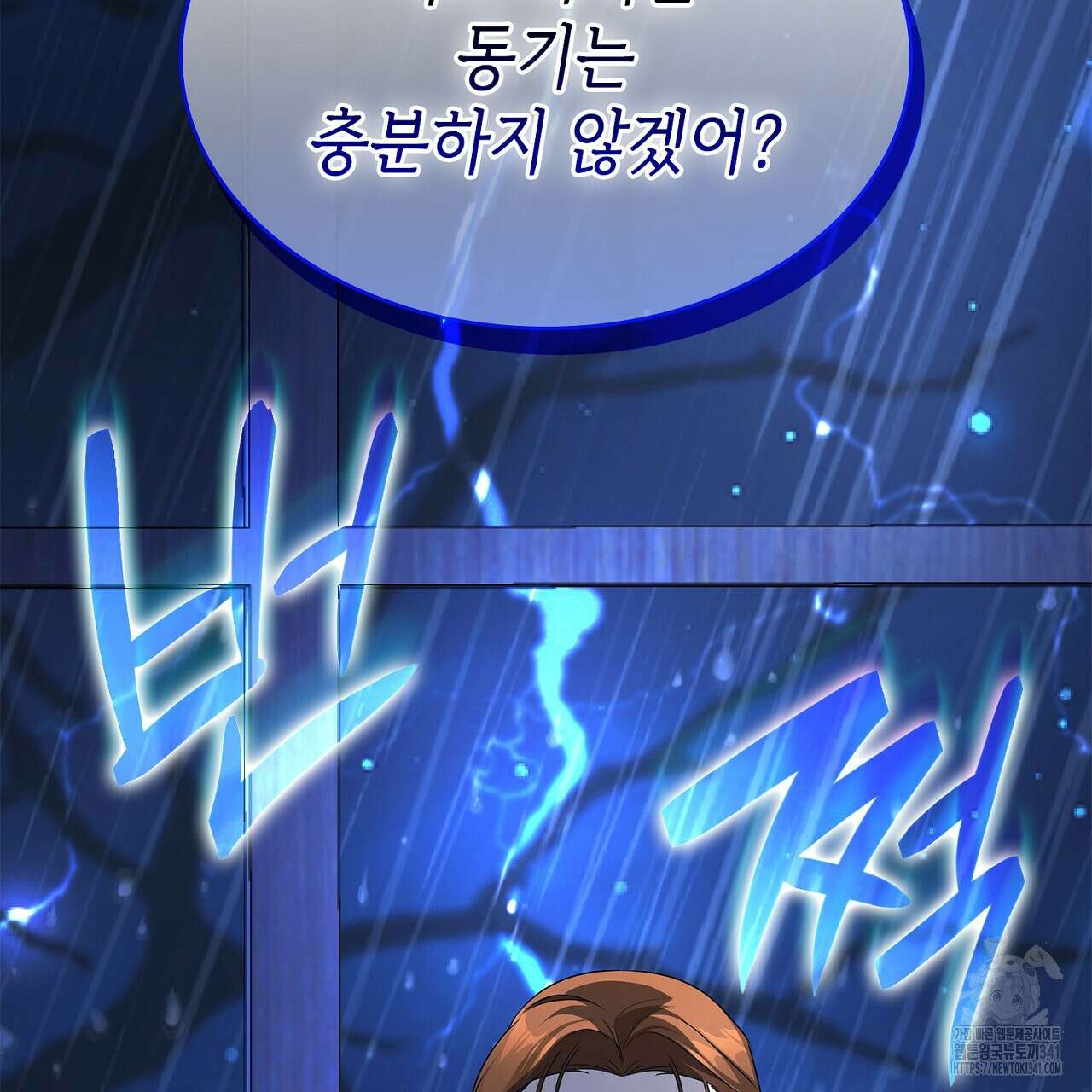 심장을 꿰뚫은 독니 35화 29