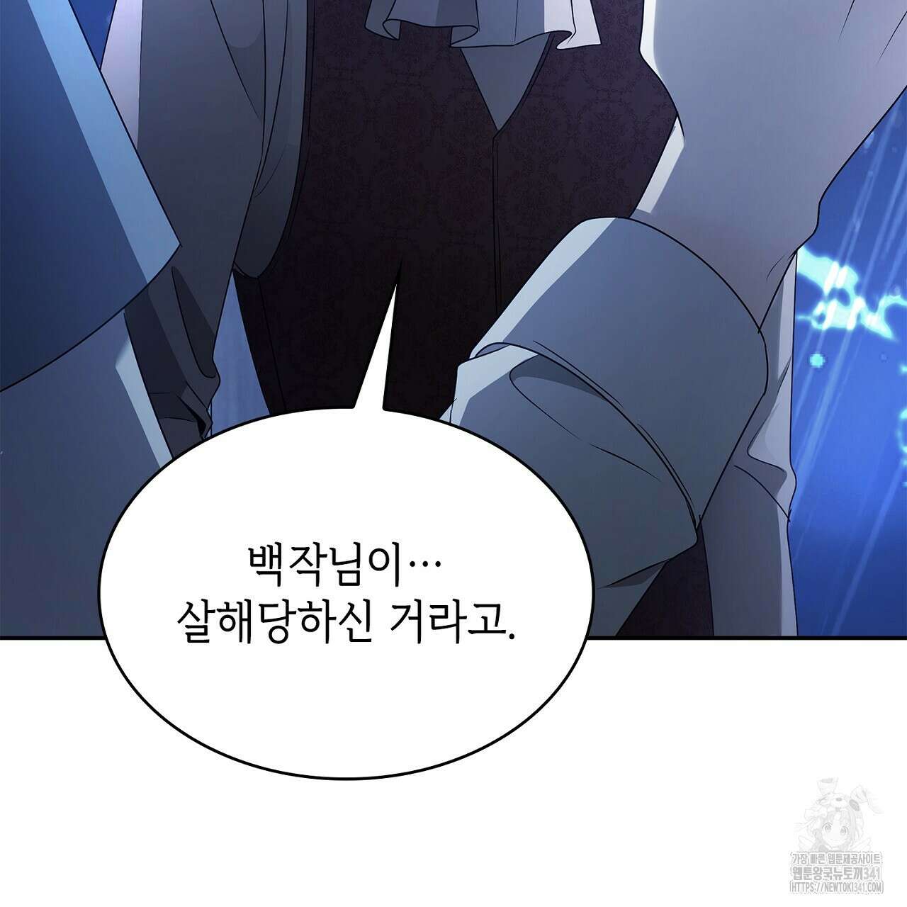 심장을 꿰뚫은 독니 35화 31