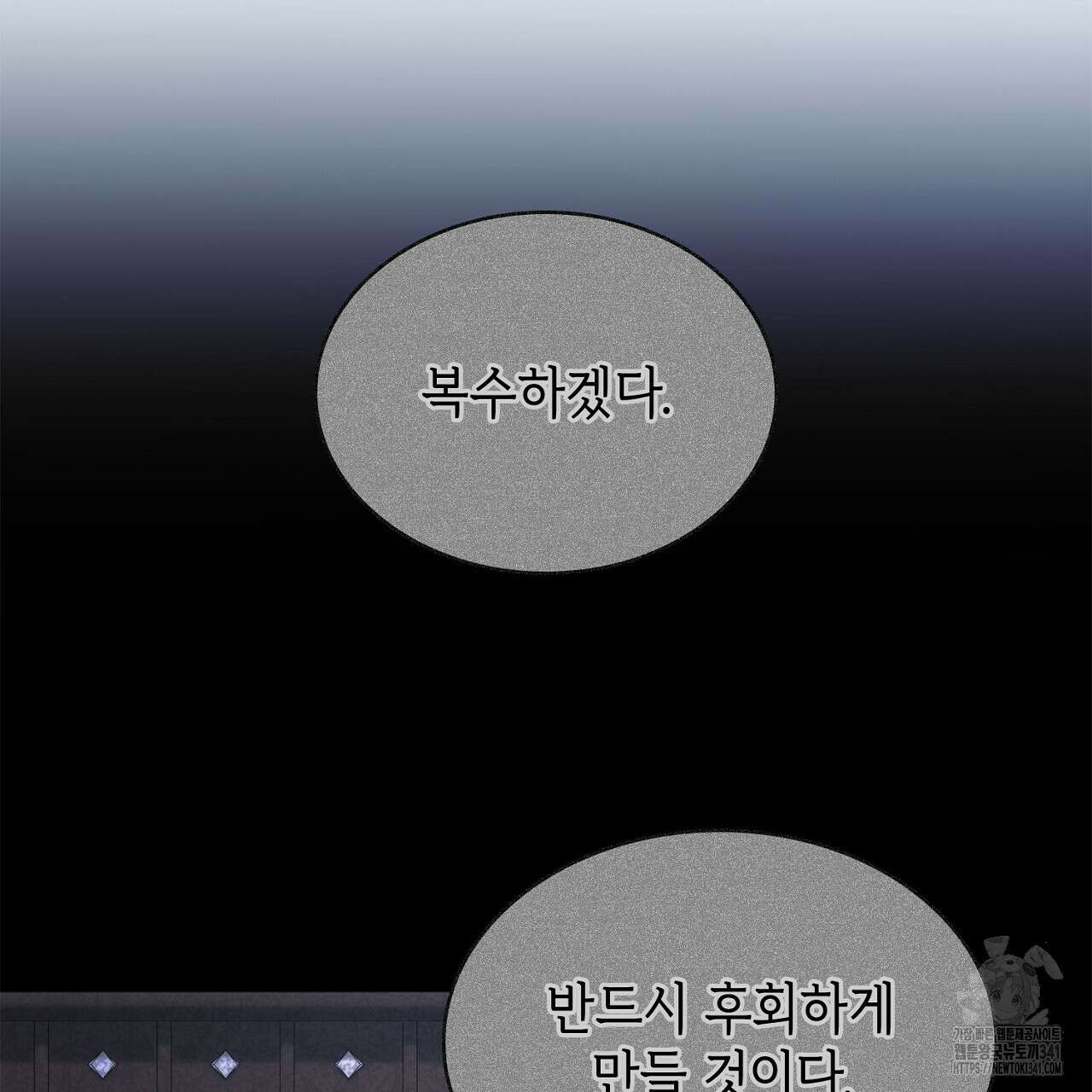 심장을 꿰뚫은 독니 35화 33