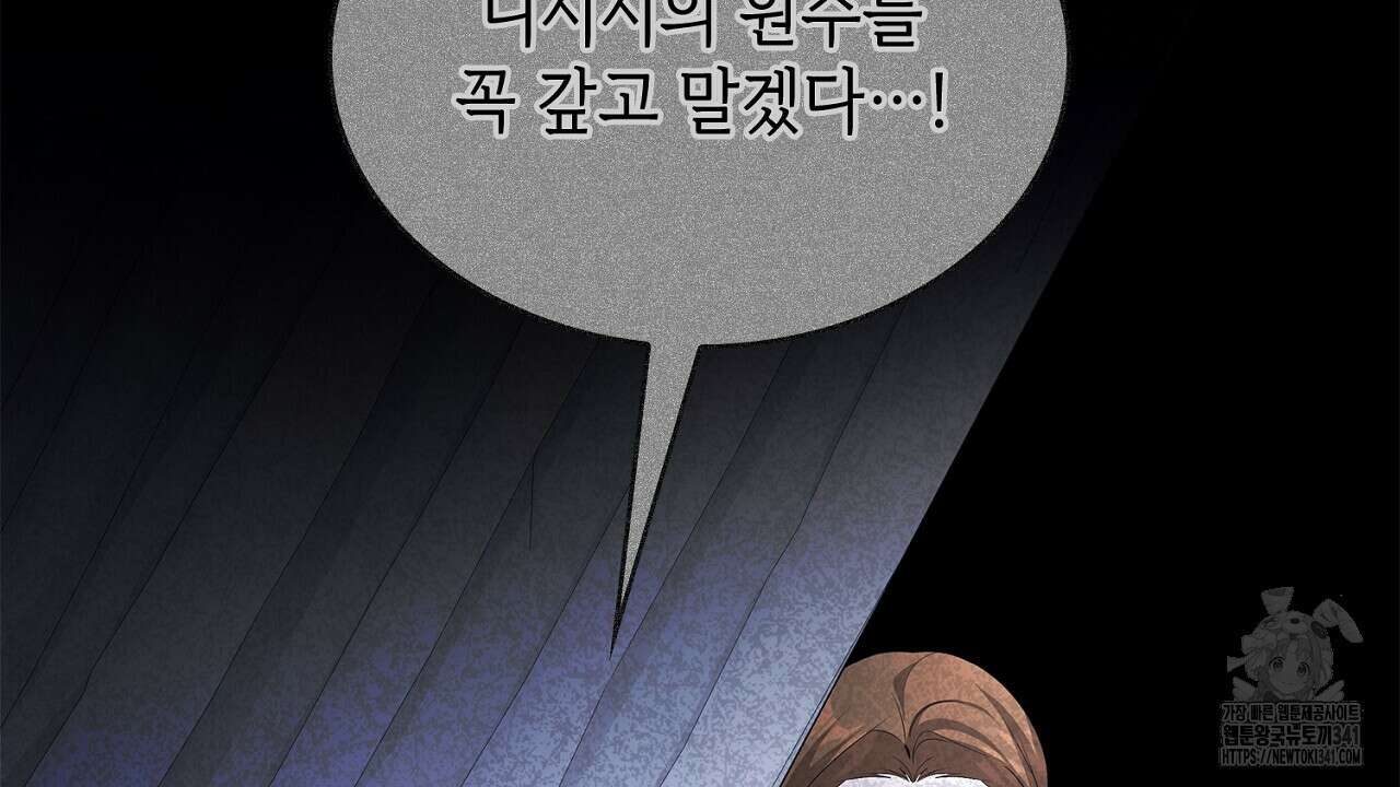 심장을 꿰뚫은 독니 35화 36