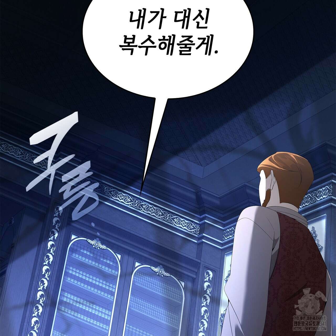 심장을 꿰뚫은 독니 35화 41