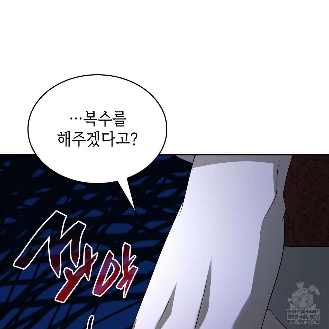 심장을 꿰뚫은 독니 35화 43