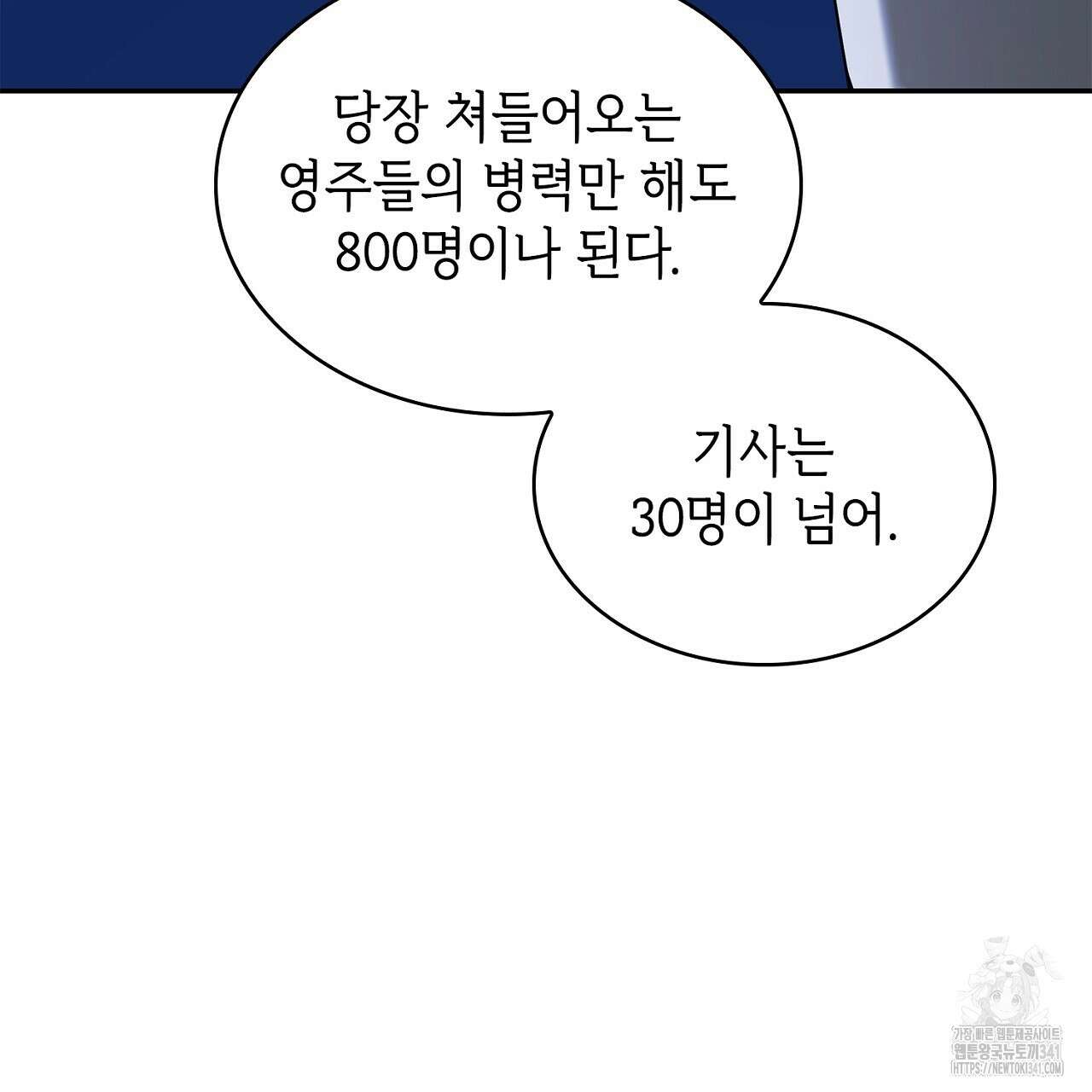 심장을 꿰뚫은 독니 35화 45