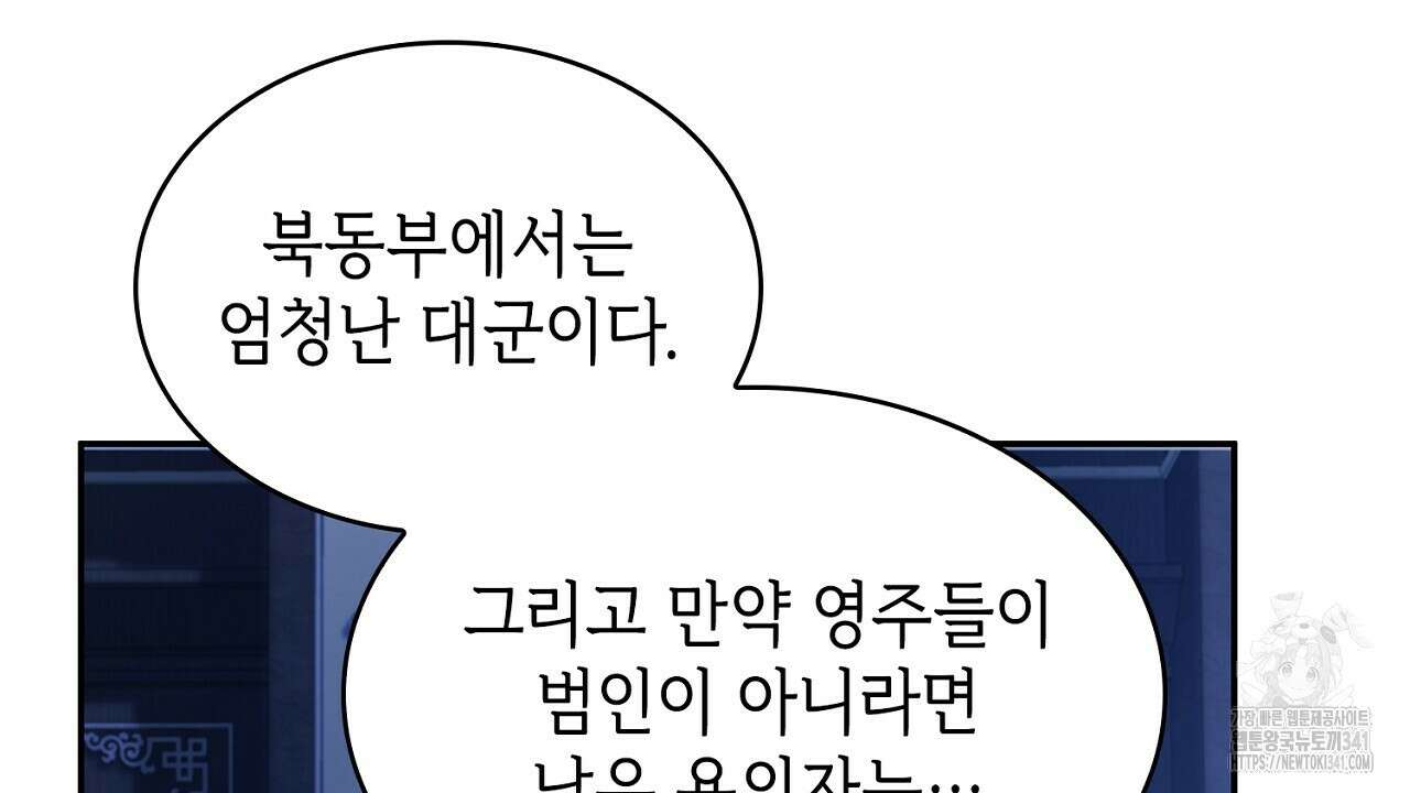 심장을 꿰뚫은 독니 35화 46