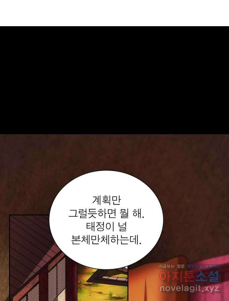 소르골 전기:천년전쟁 303화 3