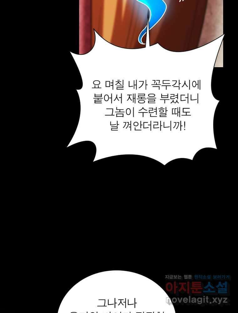 소르골 전기:천년전쟁 303화 7