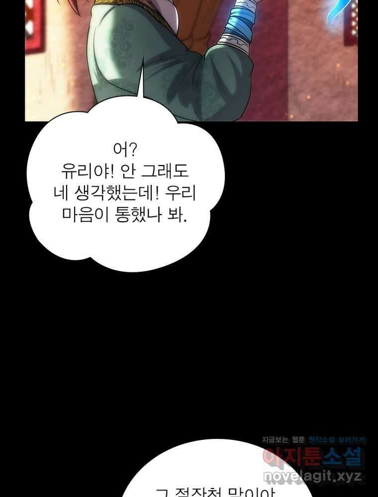 소르골 전기:천년전쟁 303화 10