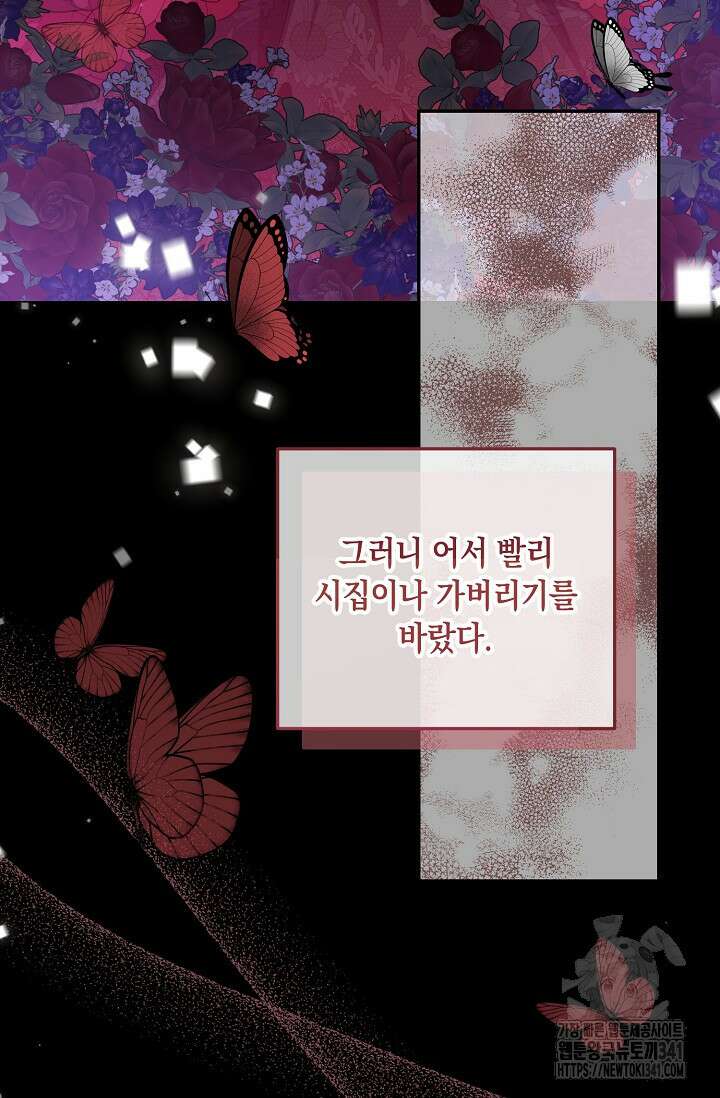 일코하는 황녀님 9화 3