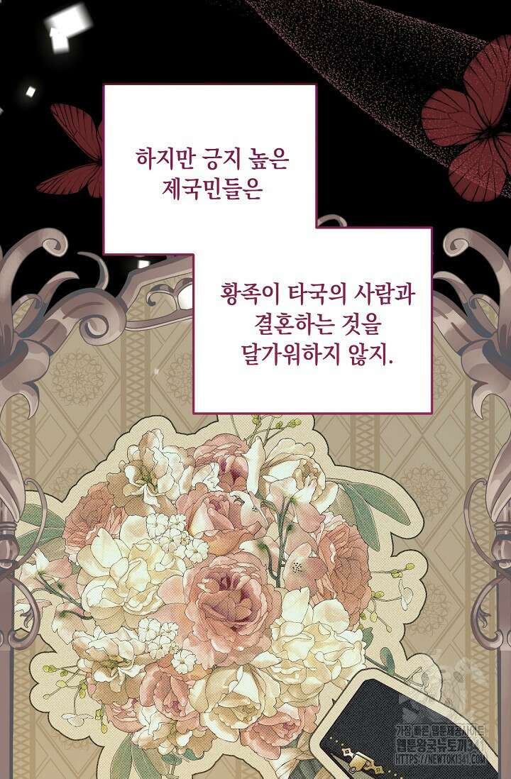 일코하는 황녀님 9화 4