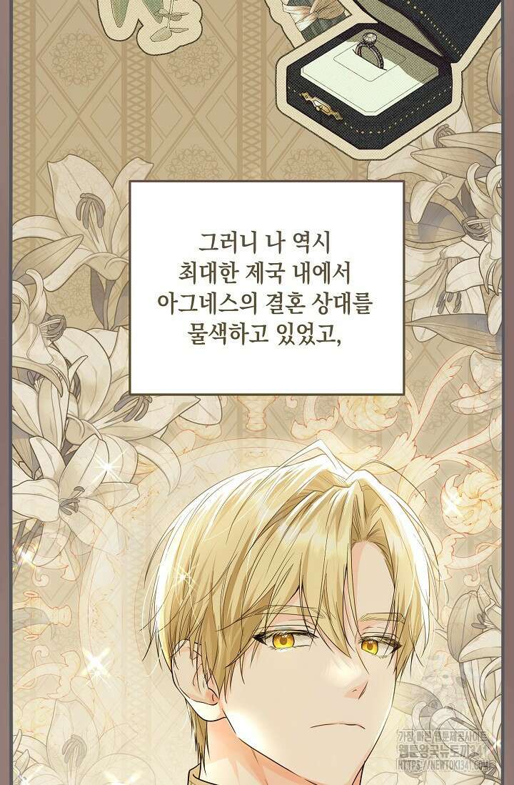 일코하는 황녀님 9화 5