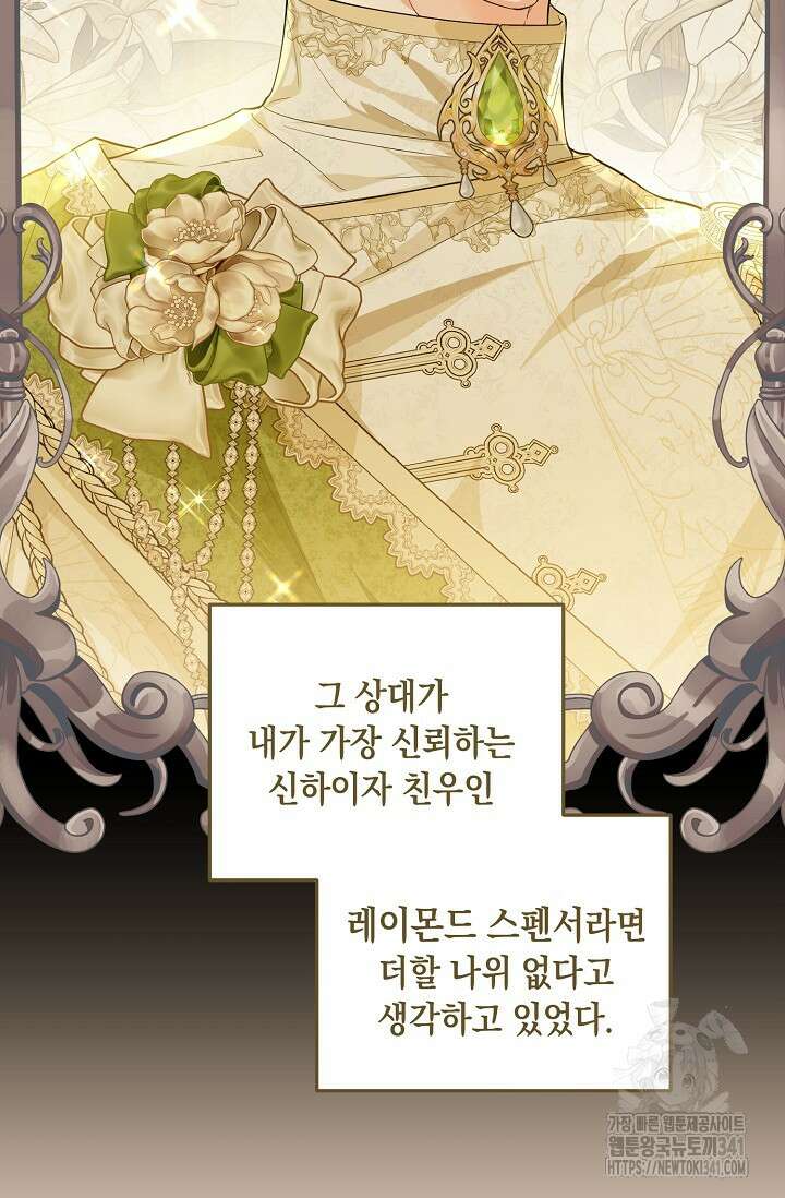 일코하는 황녀님 9화 6