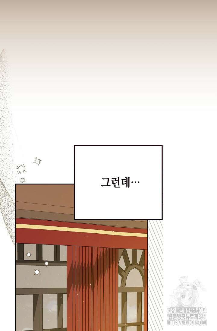 일코하는 황녀님 9화 7