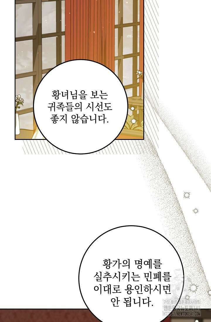 일코하는 황녀님 9화 8
