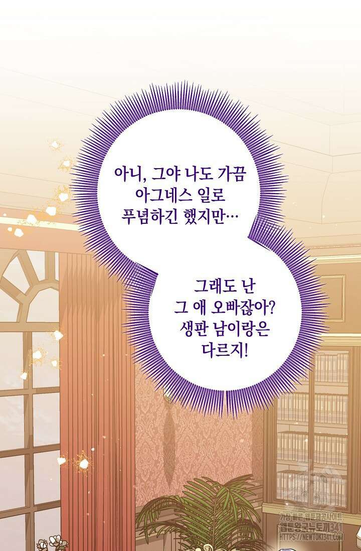 일코하는 황녀님 9화 14