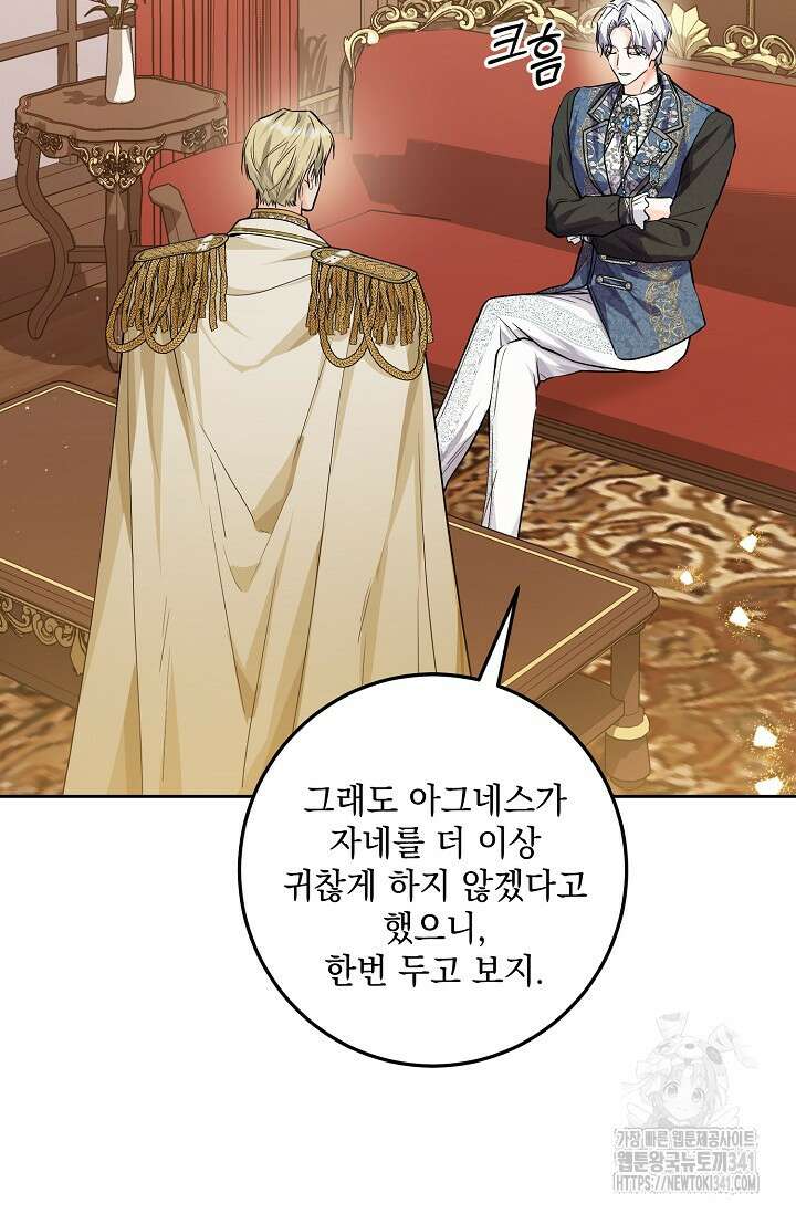 일코하는 황녀님 9화 15